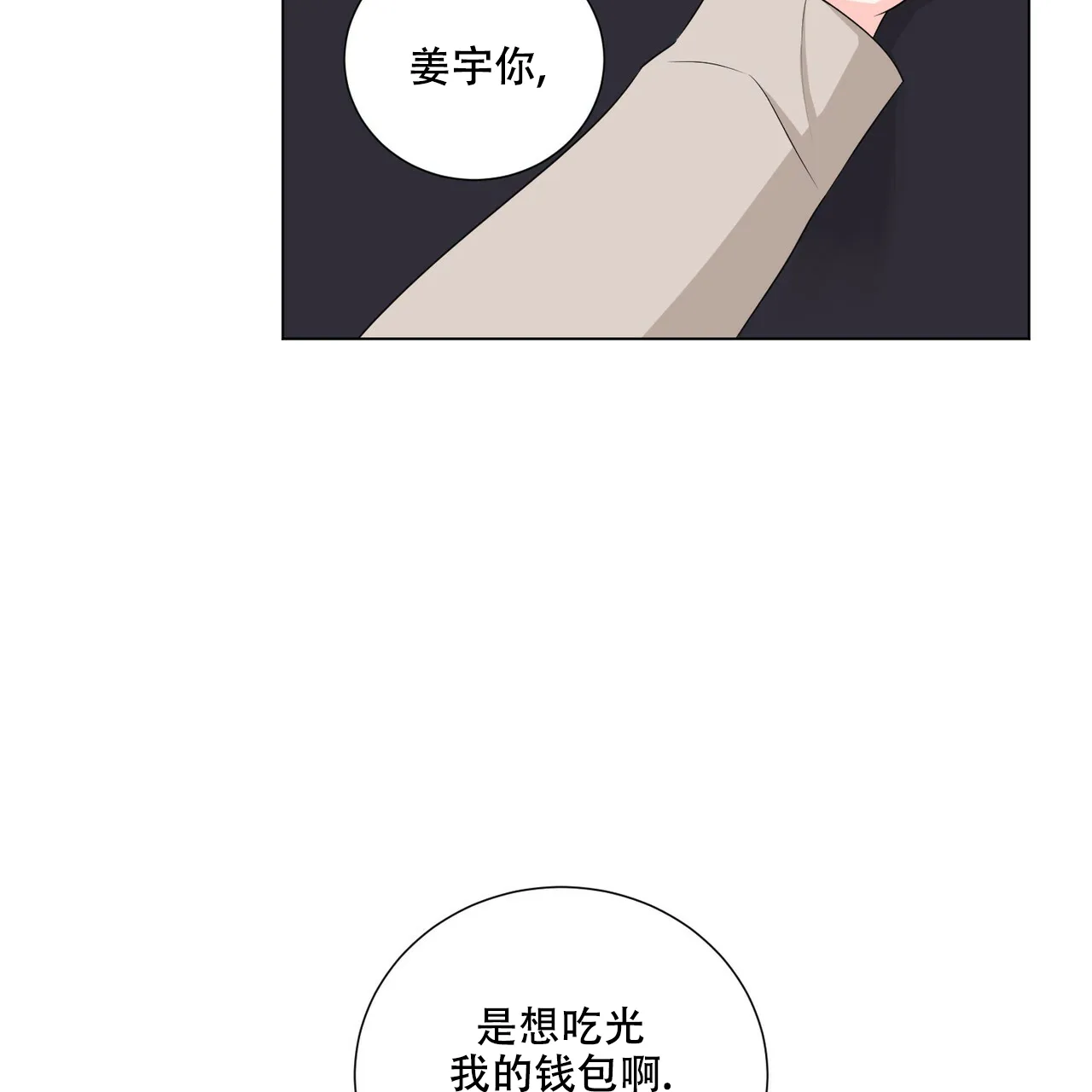 《你们同居了？》第37话 第4页