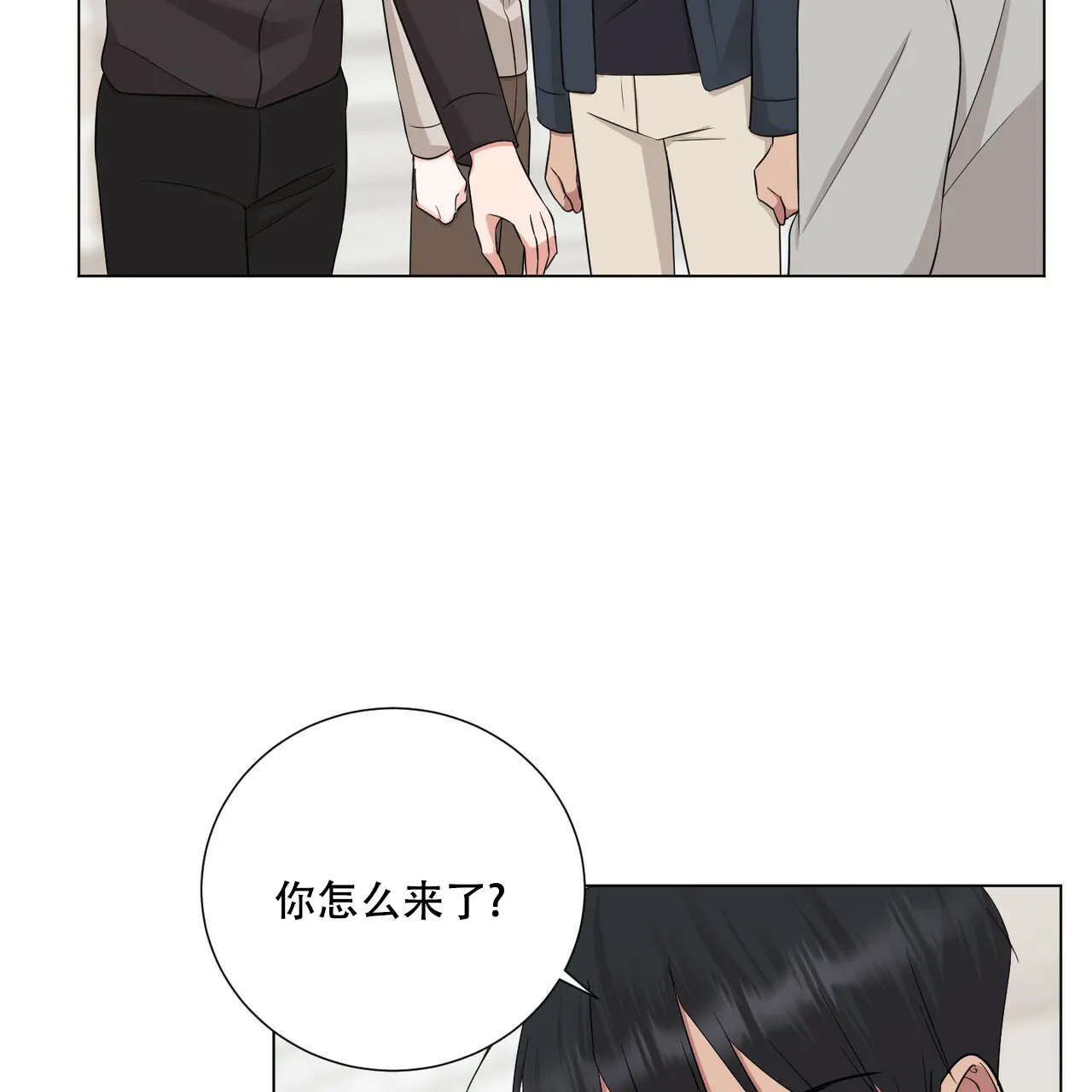 《你们同居了？》第37话 第18页