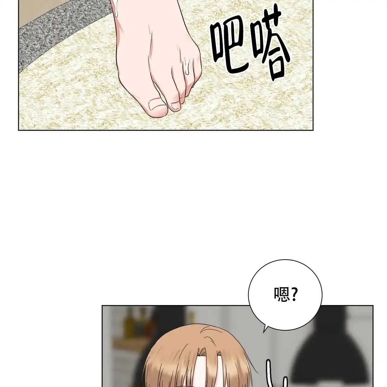 《你们同居了？》第38话 第44页