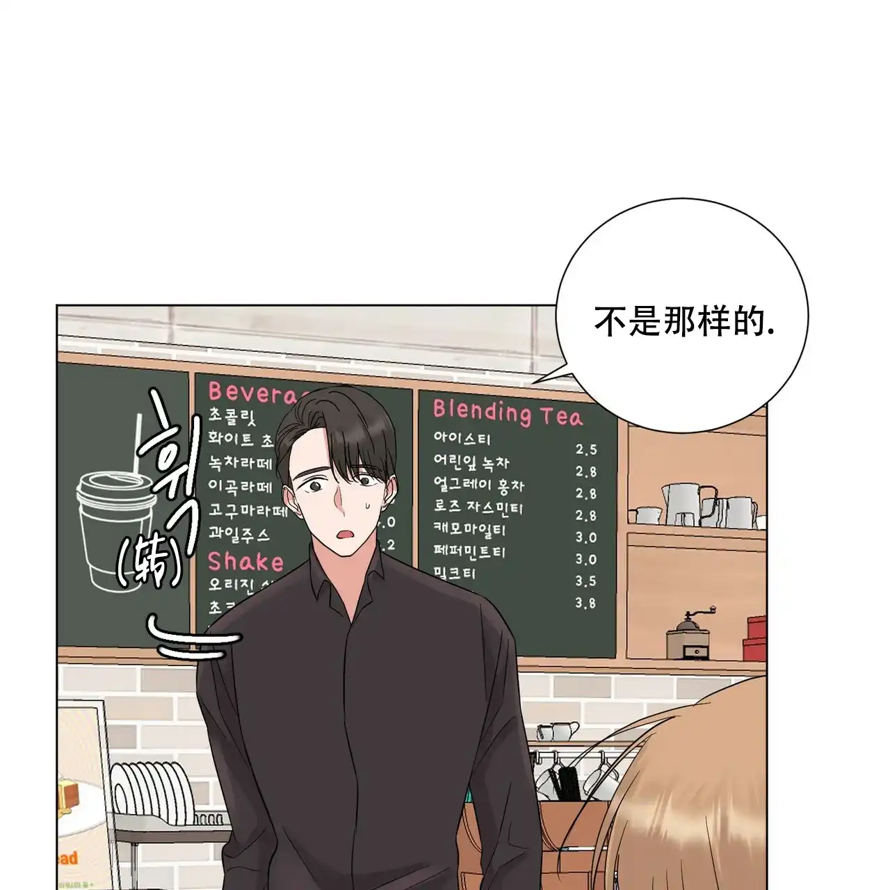 《你们同居了？》第38话 第34页