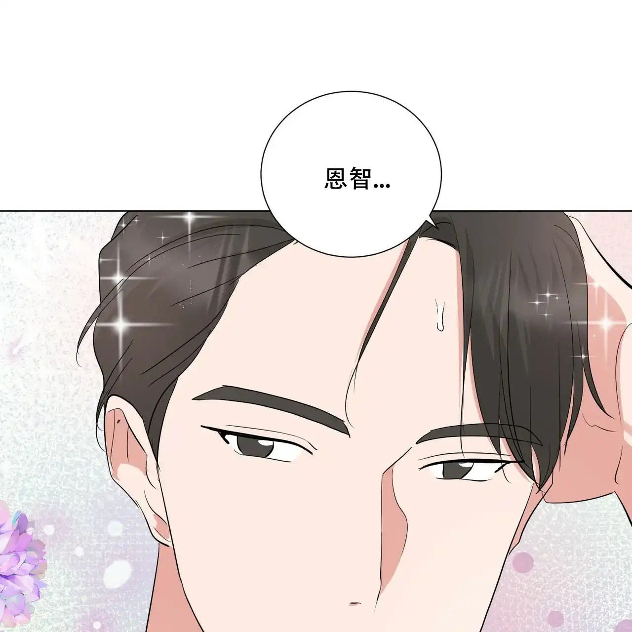 《你们同居了？》第38话 第50页