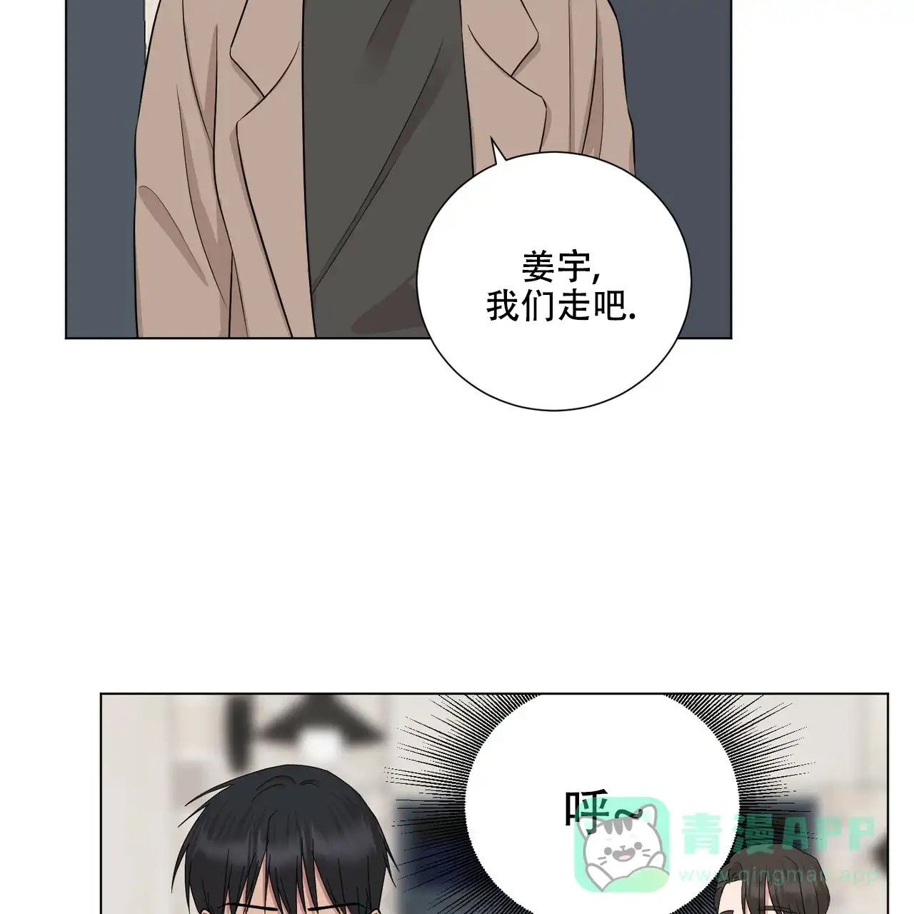 《你们同居了？》第38话 第6页