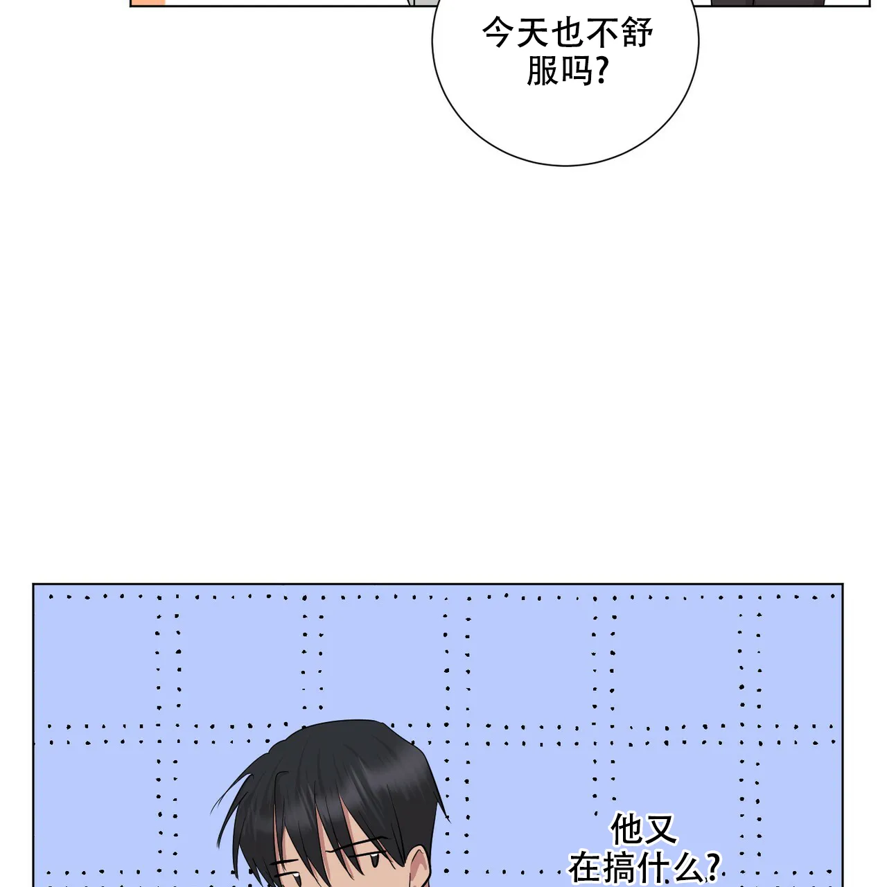 《你们同居了？》第38话 第2页