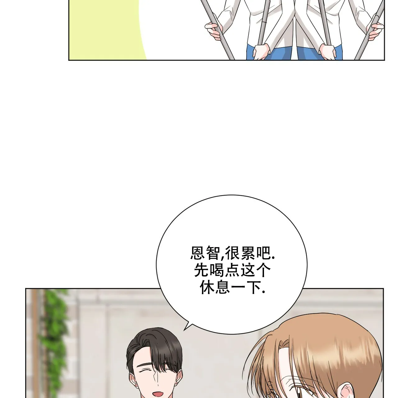 《你们同居了？》第38话 第20页