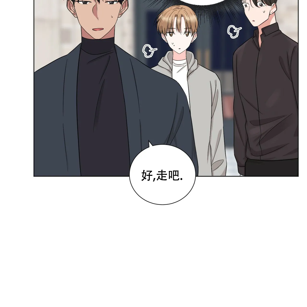 《你们同居了？》第38话 第7页