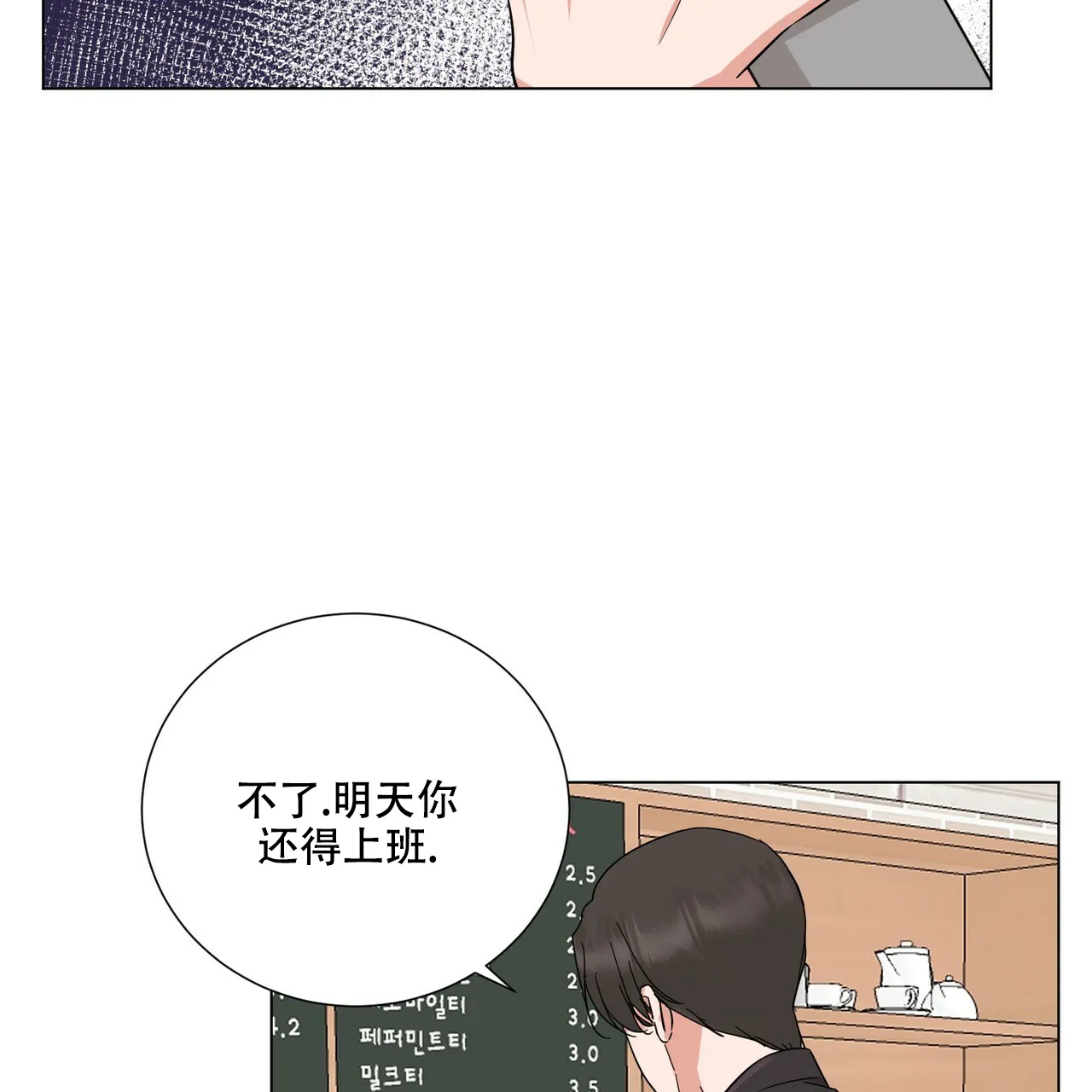 《你们同居了？》第38话 第30页