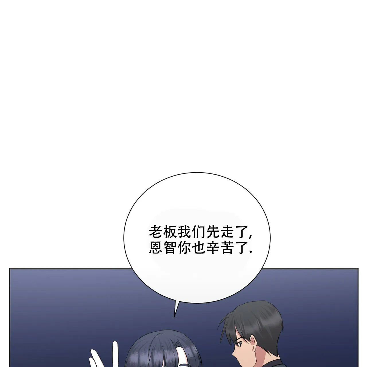 《你们同居了？》第38话 第8页