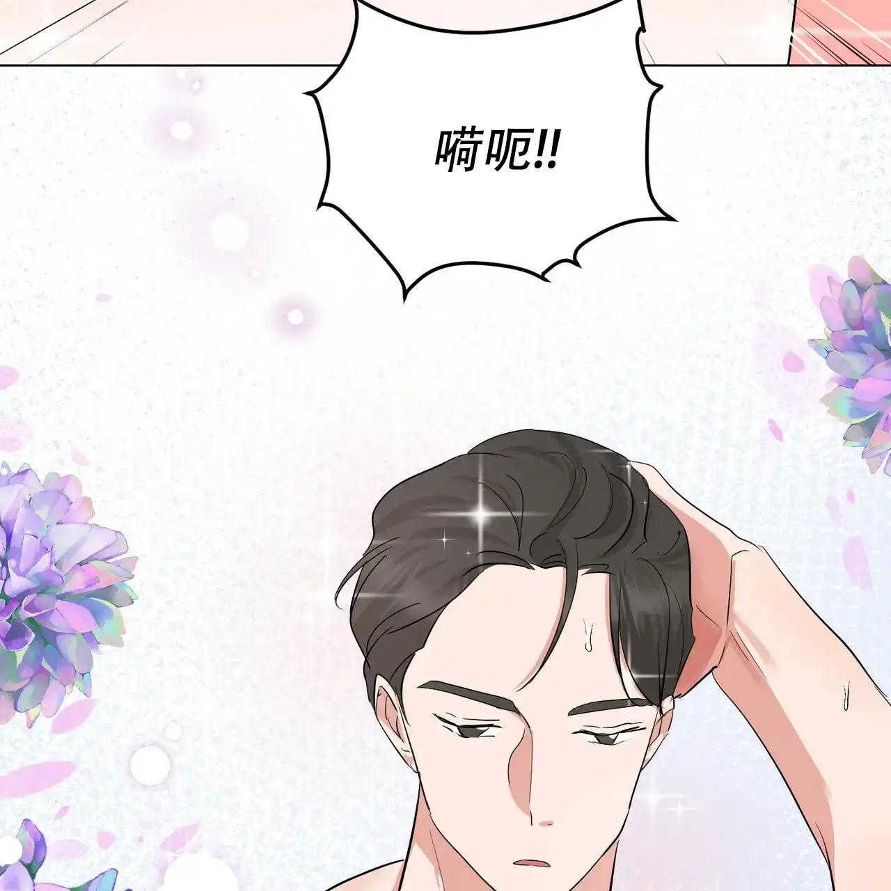 《你们同居了？》第38话 第47页