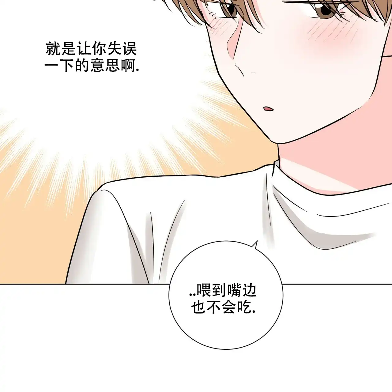 《你们同居了？》第38话 第38页