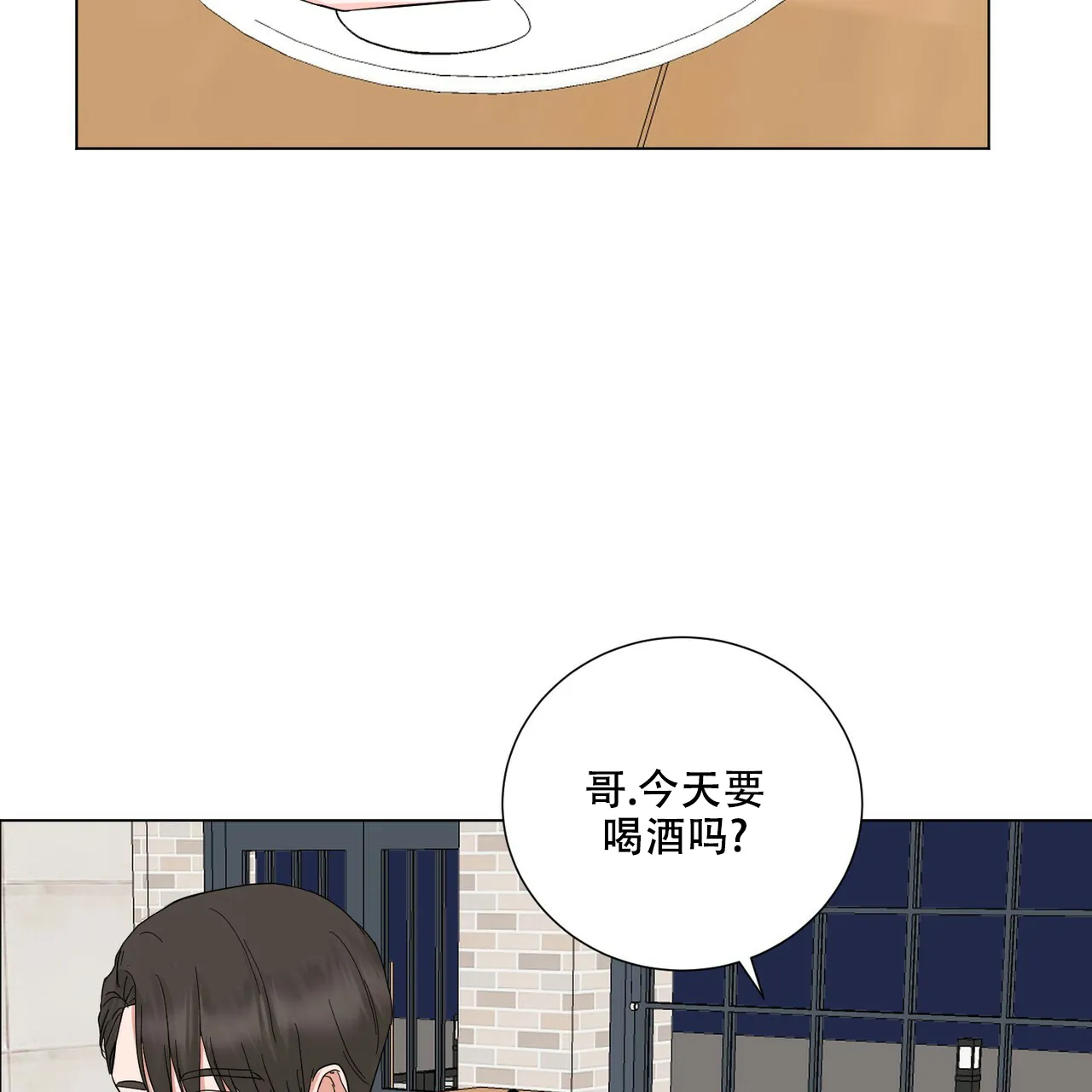 《你们同居了？》第38话 第27页