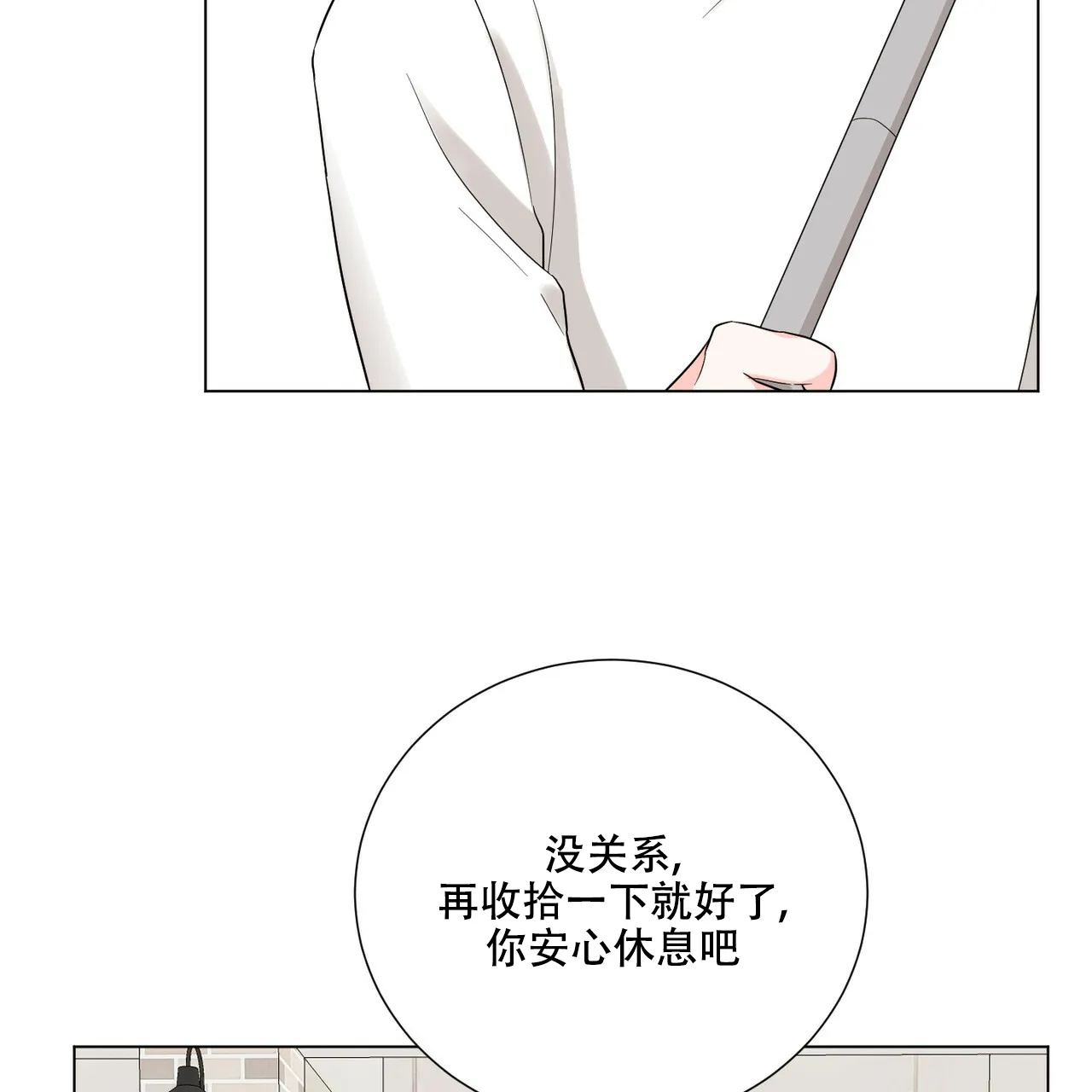 《你们同居了？》第38话 第23页
