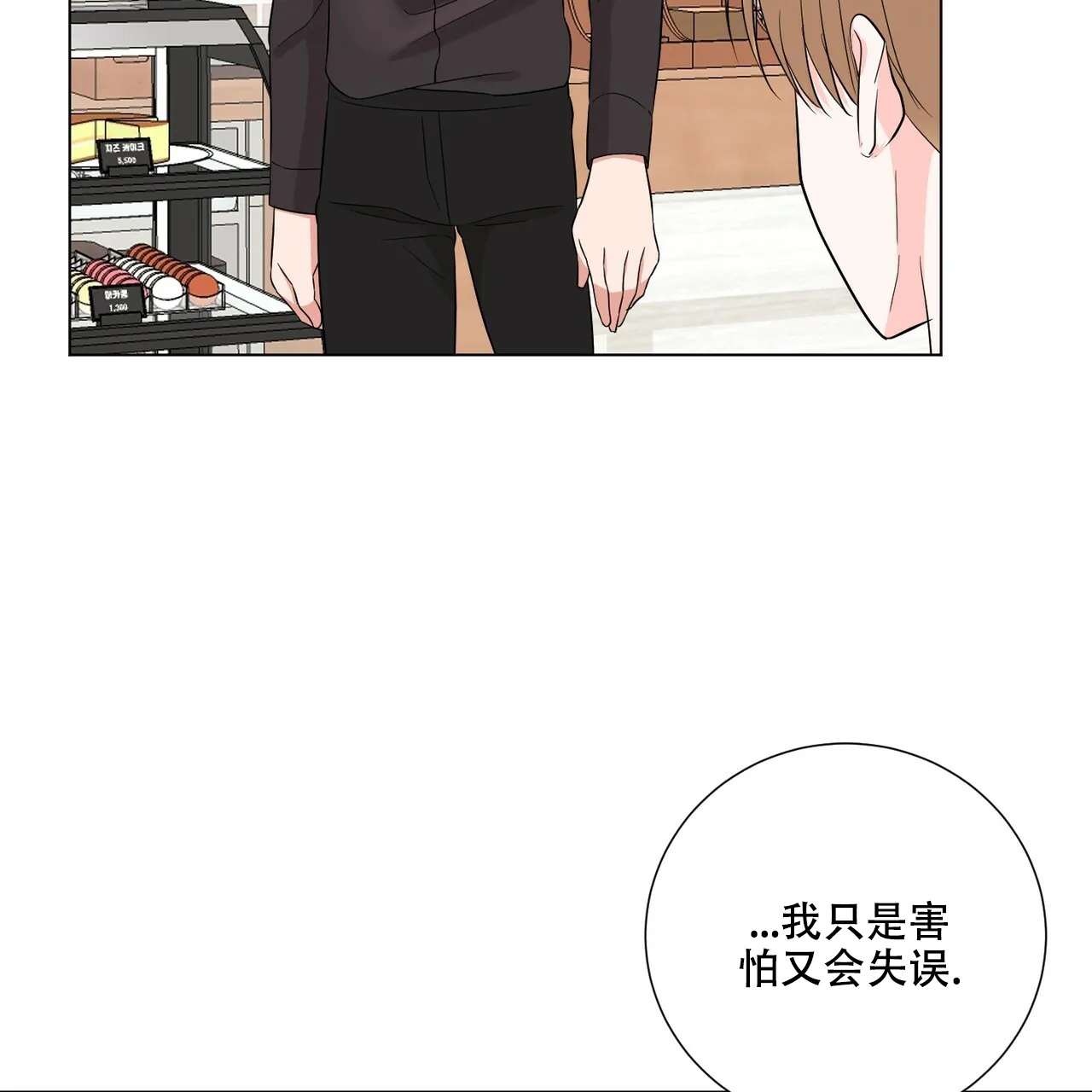 《你们同居了？》第38话 第35页