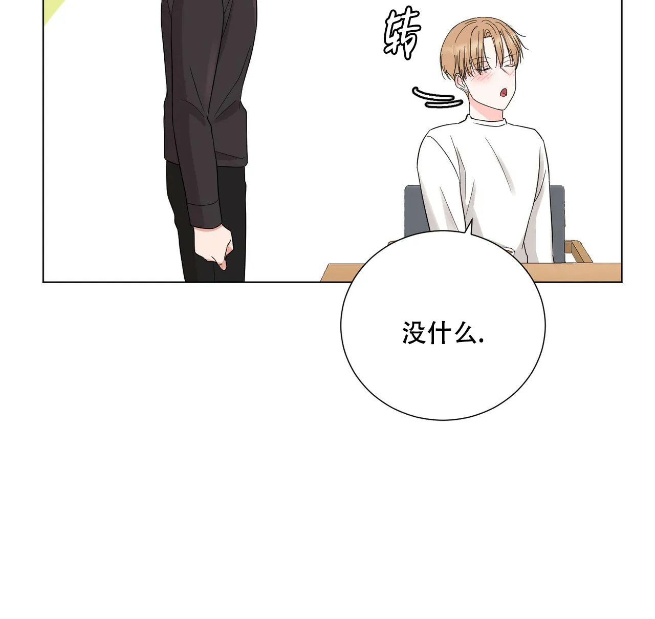 《你们同居了？》第38话 第40页
