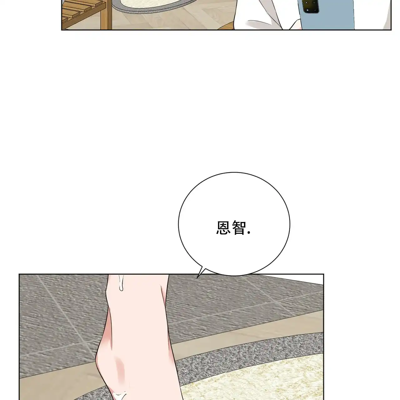 《你们同居了？》第38话 第43页