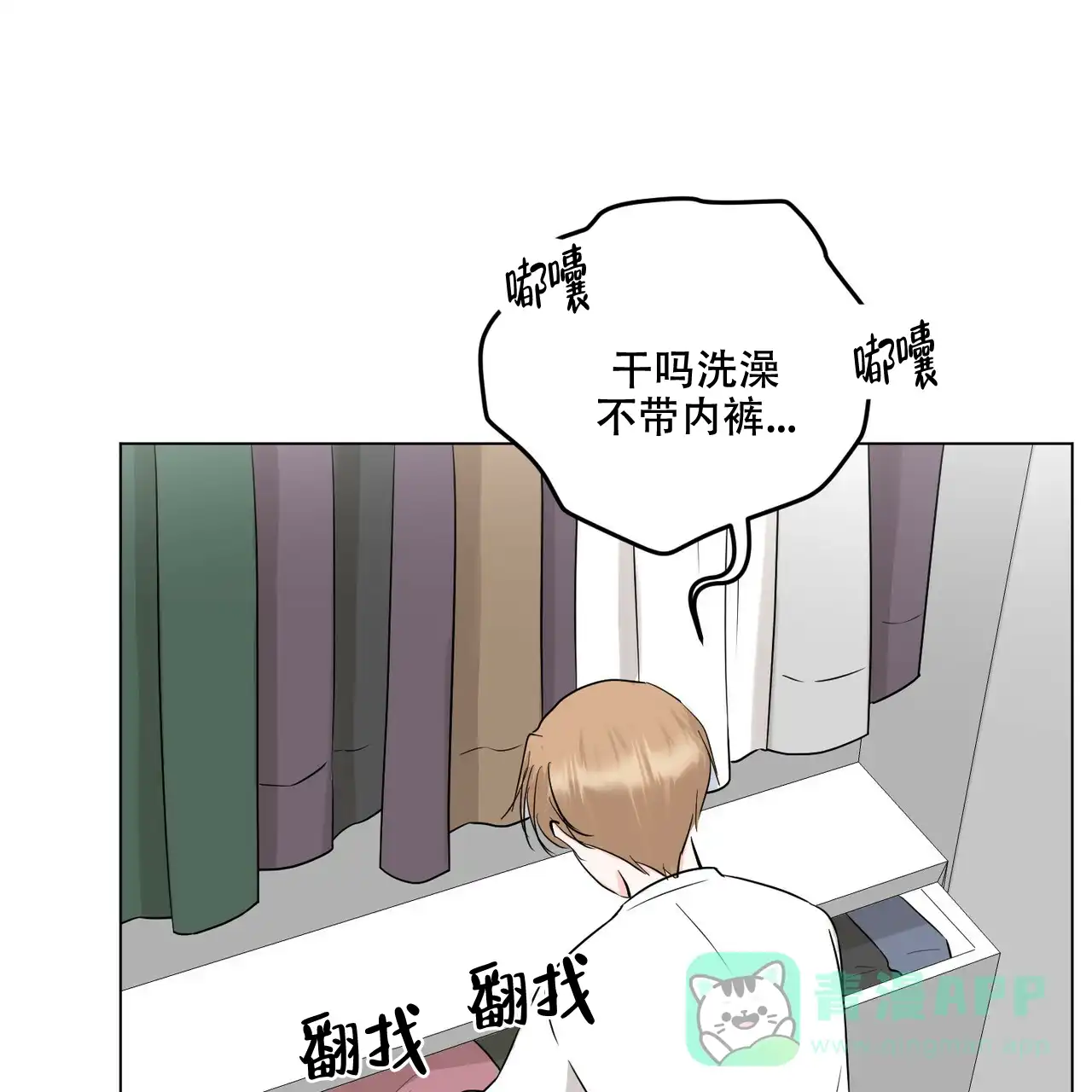 《你们同居了？》第39话 第16页