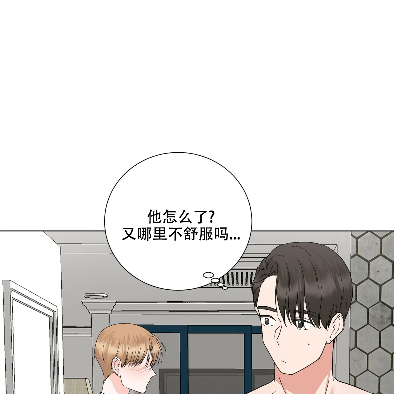 《你们同居了？》第39话 第30页