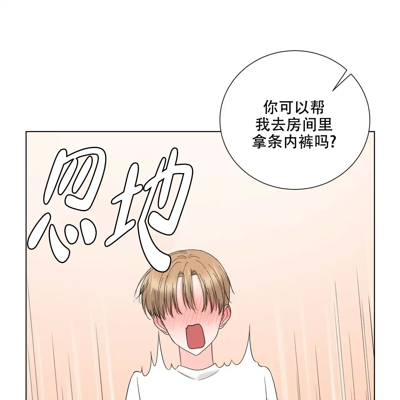 《你们同居了？》第39话 第5页