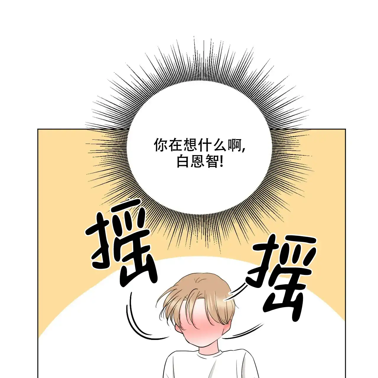 《你们同居了？》第39话 第14页