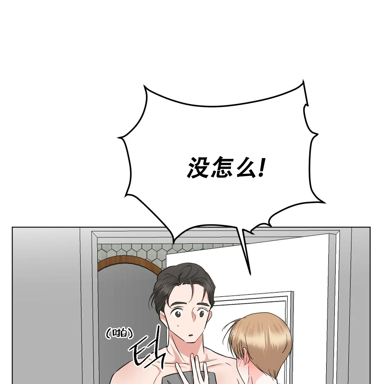 《你们同居了？》第39话 第28页