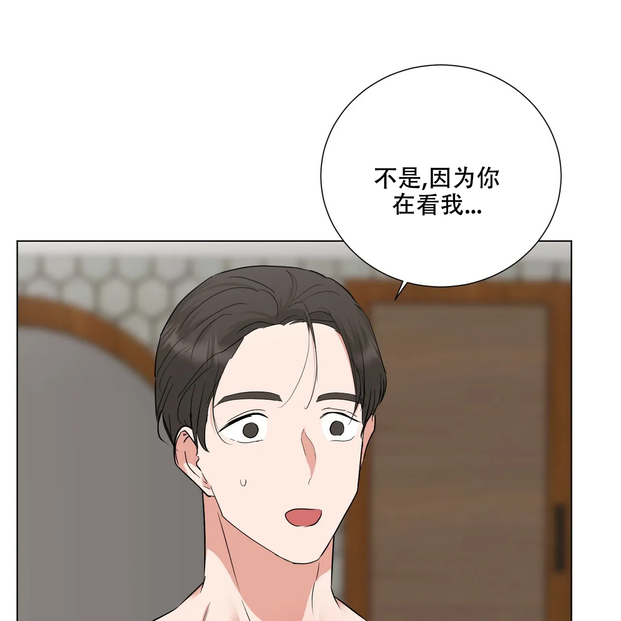 《你们同居了？》第39话 第42页