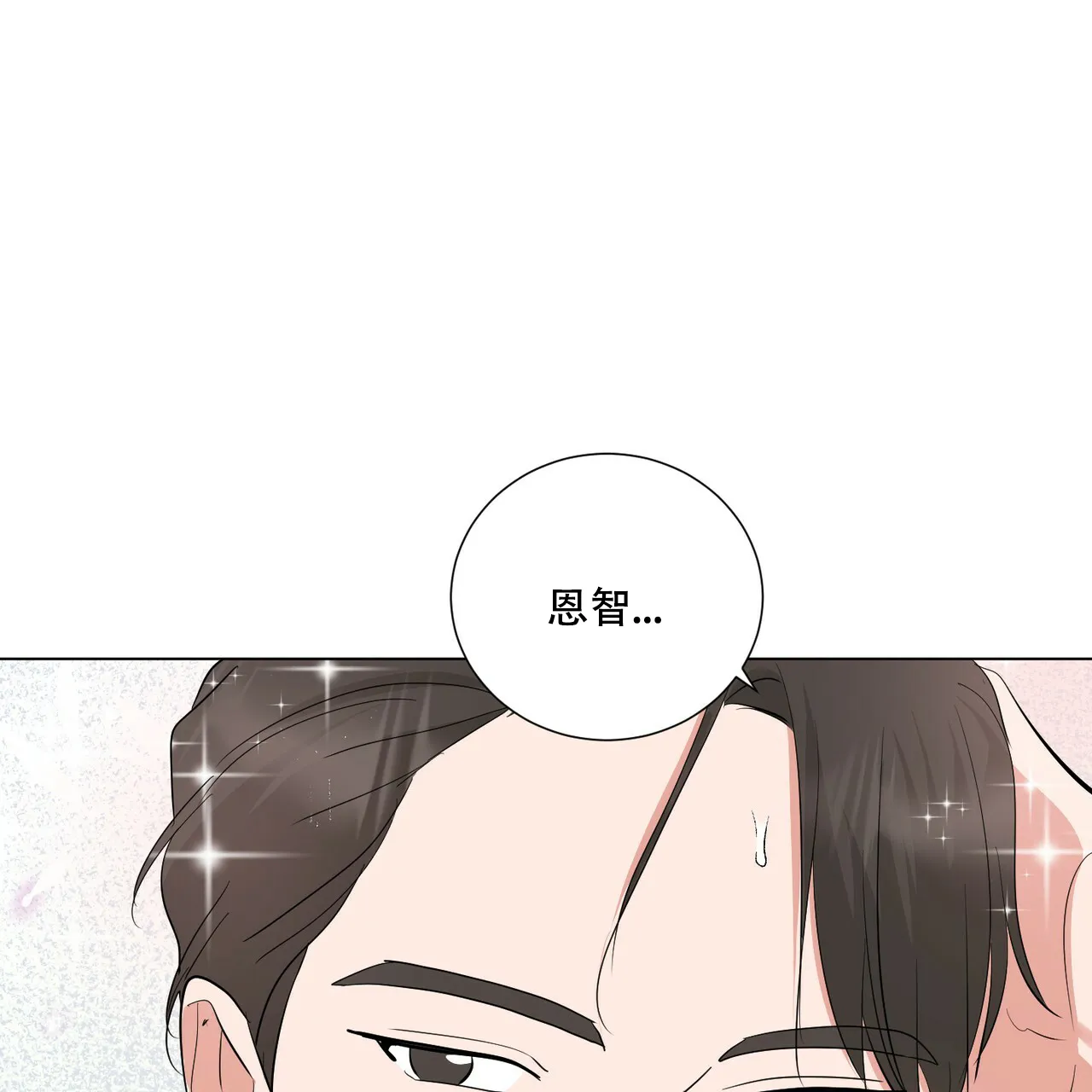《你们同居了？》第39话 第3页