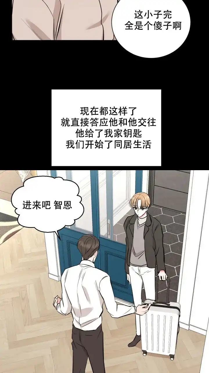 《你们同居了？》第4话 第14页