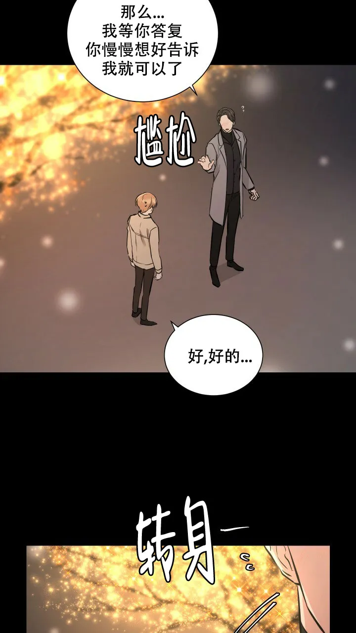 《你们同居了？》第4话 第5页