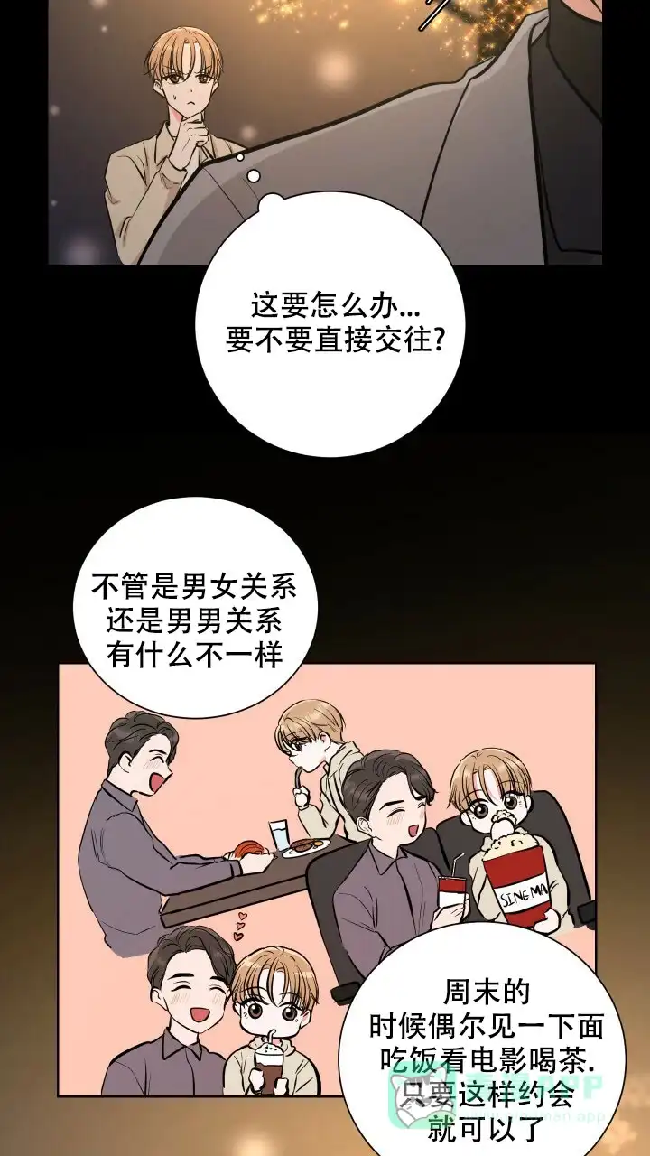 《你们同居了？》第4话 第6页