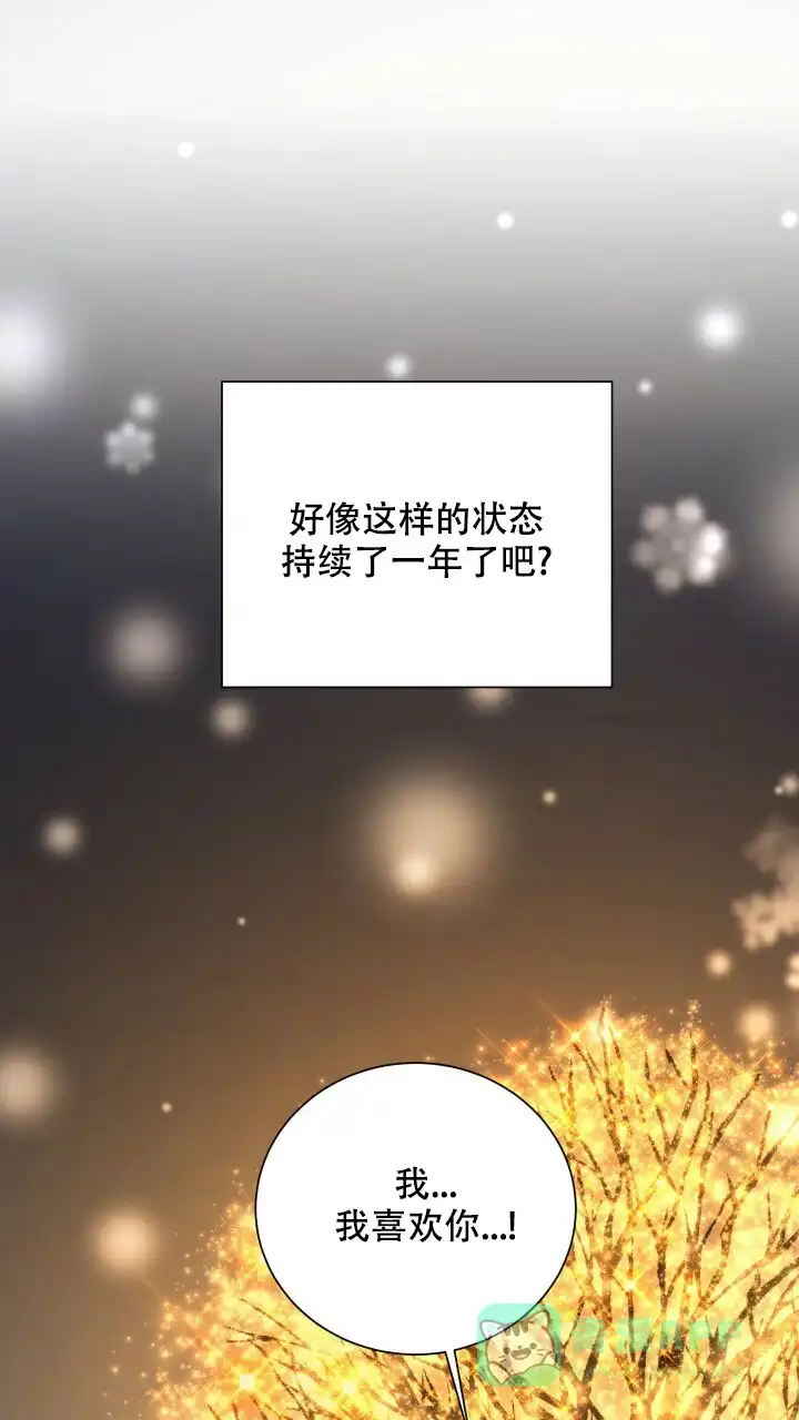 《你们同居了？》第4话 第1页