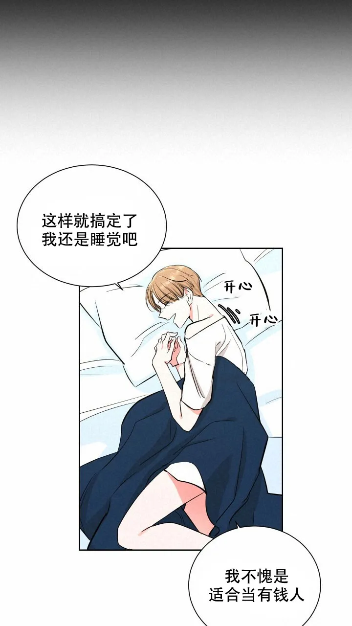 《你们同居了？》第4话 第27页