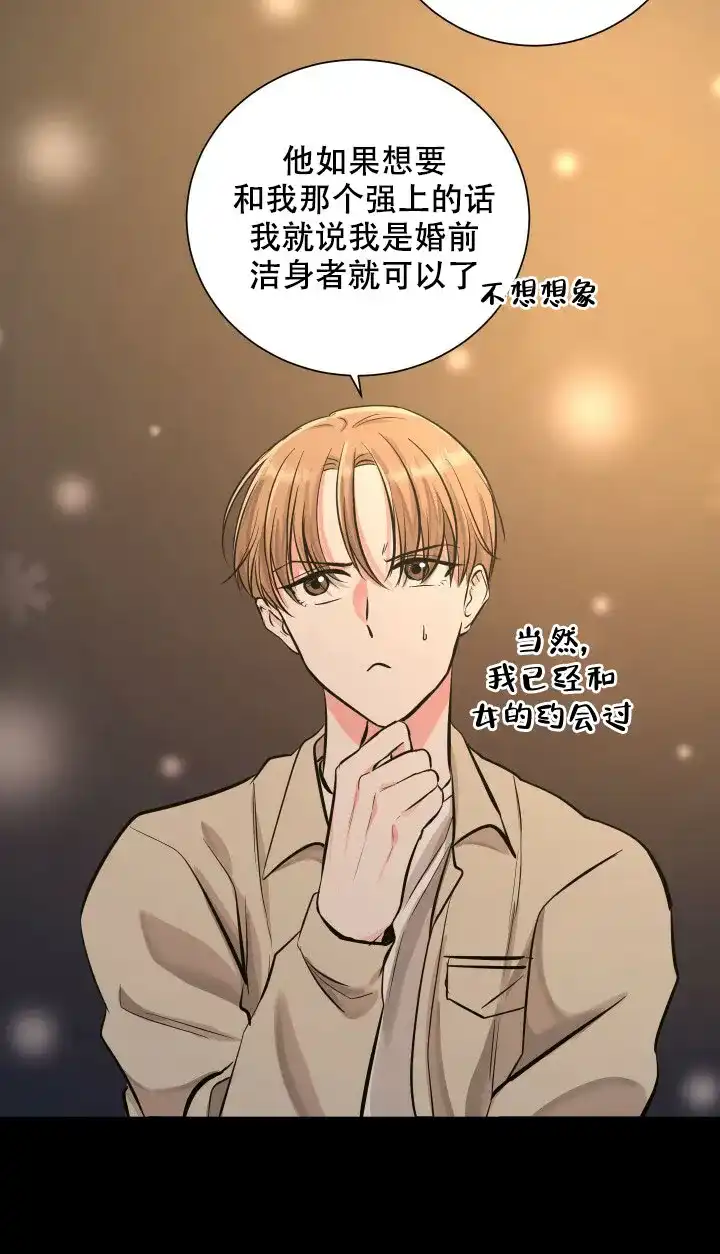 《你们同居了？》第4话 第7页