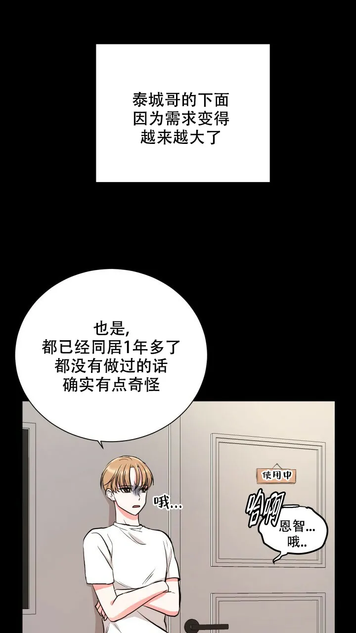 《你们同居了？》第4话 第22页