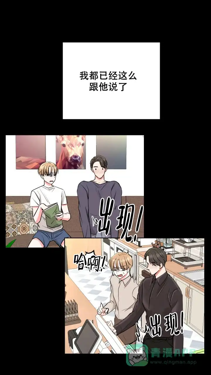 《你们同居了？》第4话 第21页
