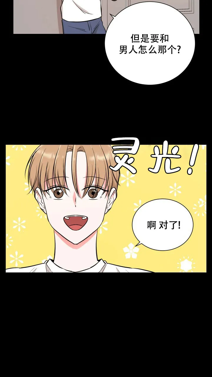 《你们同居了？》第4话 第23页