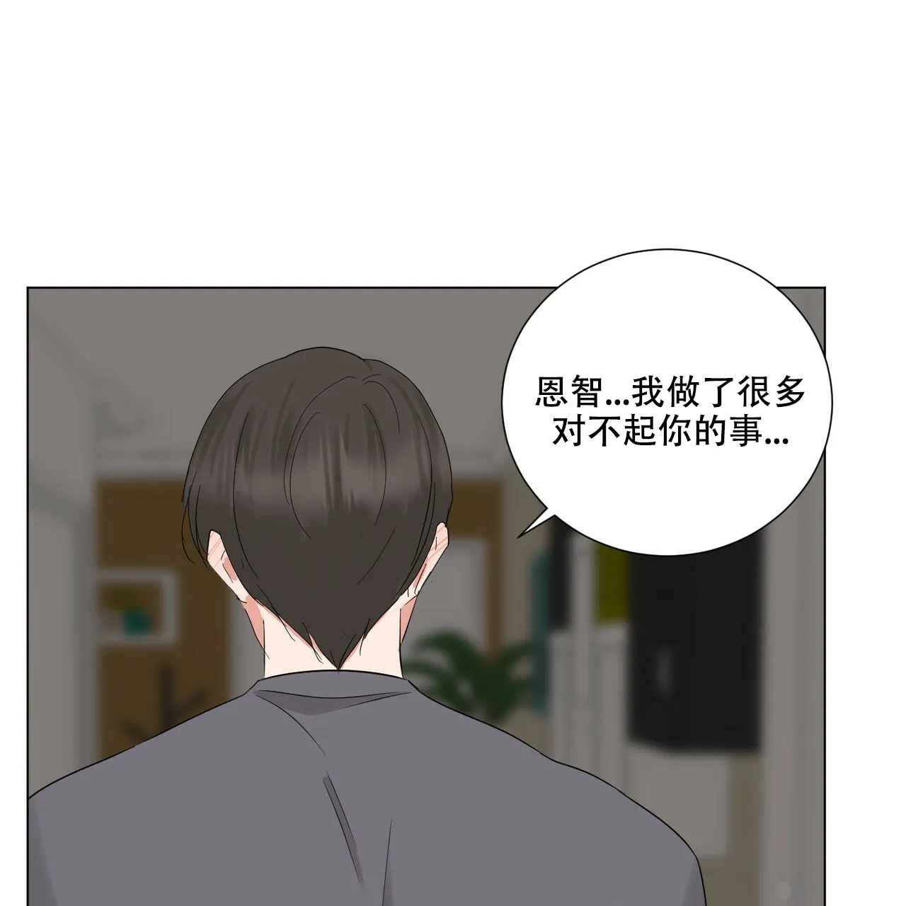 《你们同居了？》第40话 第42页