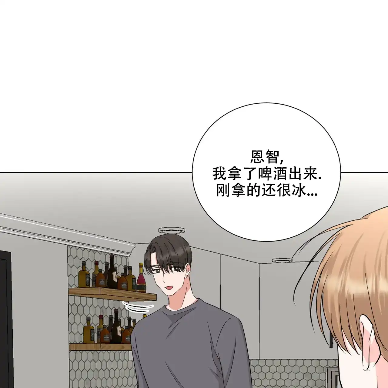 《你们同居了？》第40话 第24页