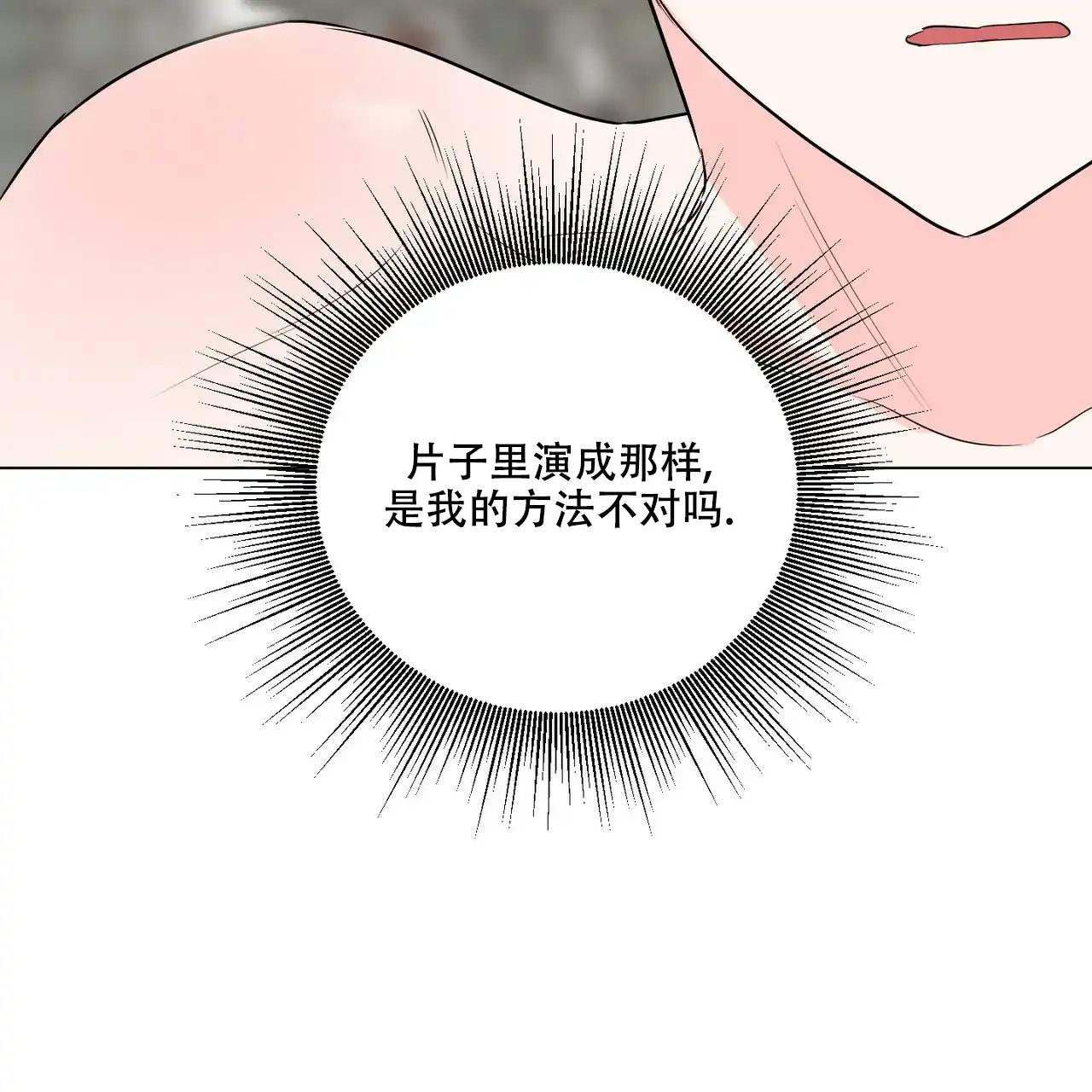 《你们同居了？》第40话 第2页