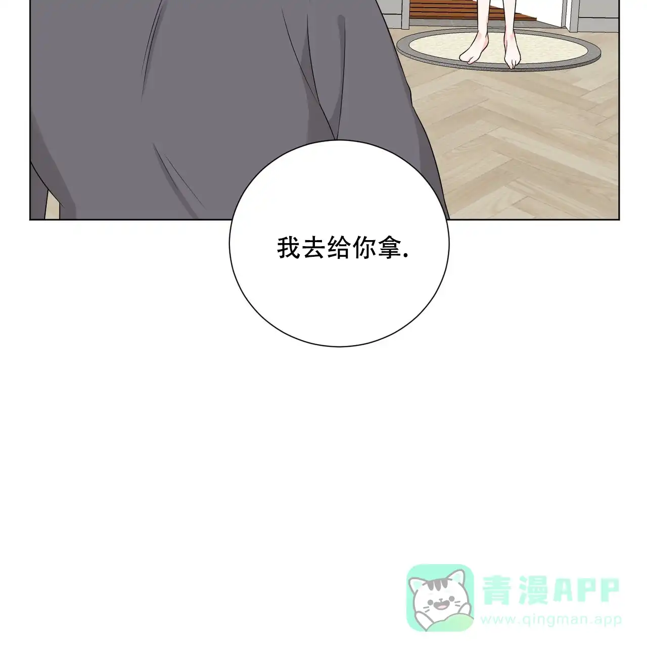 《你们同居了？》第40话 第31页