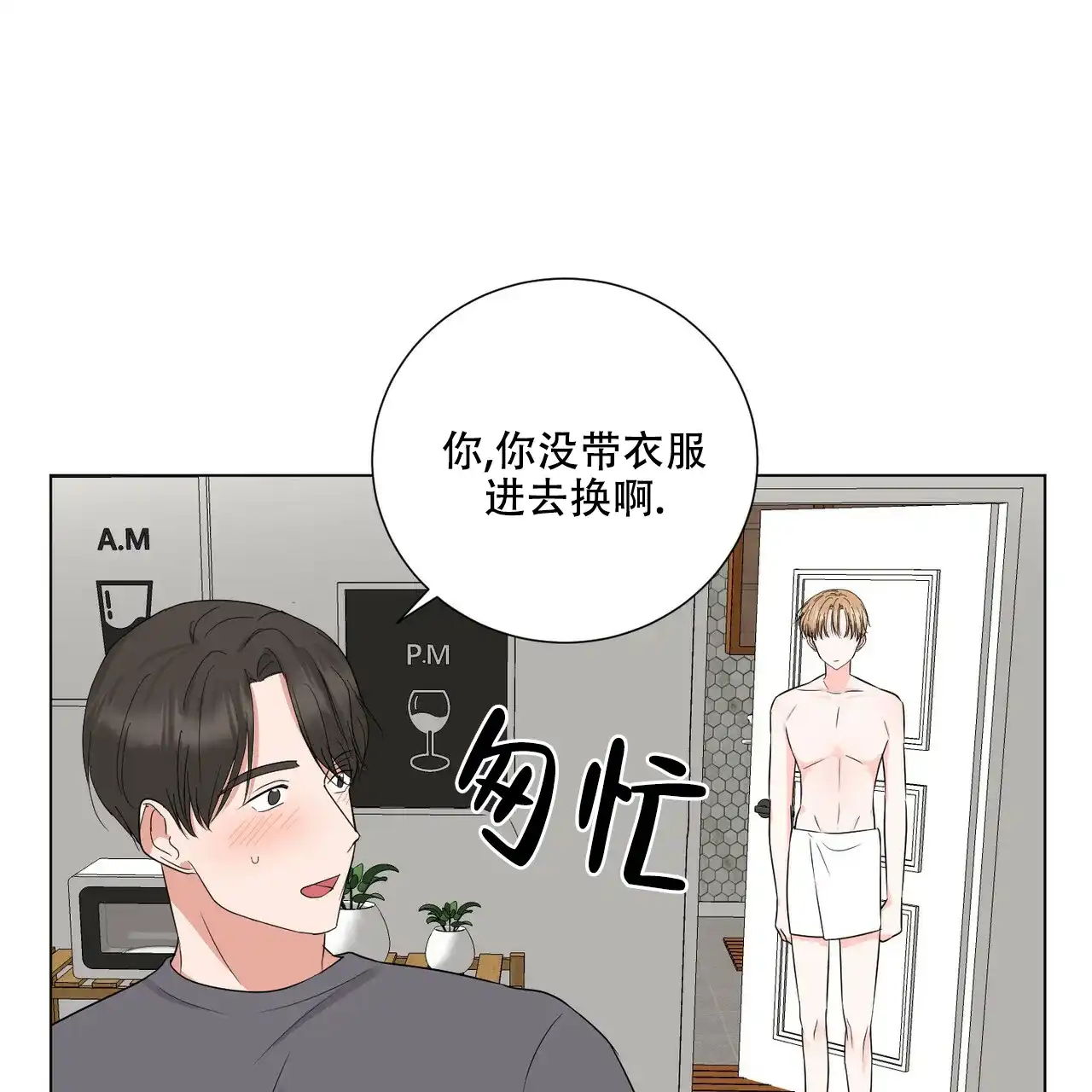 《你们同居了？》第40话 第30页