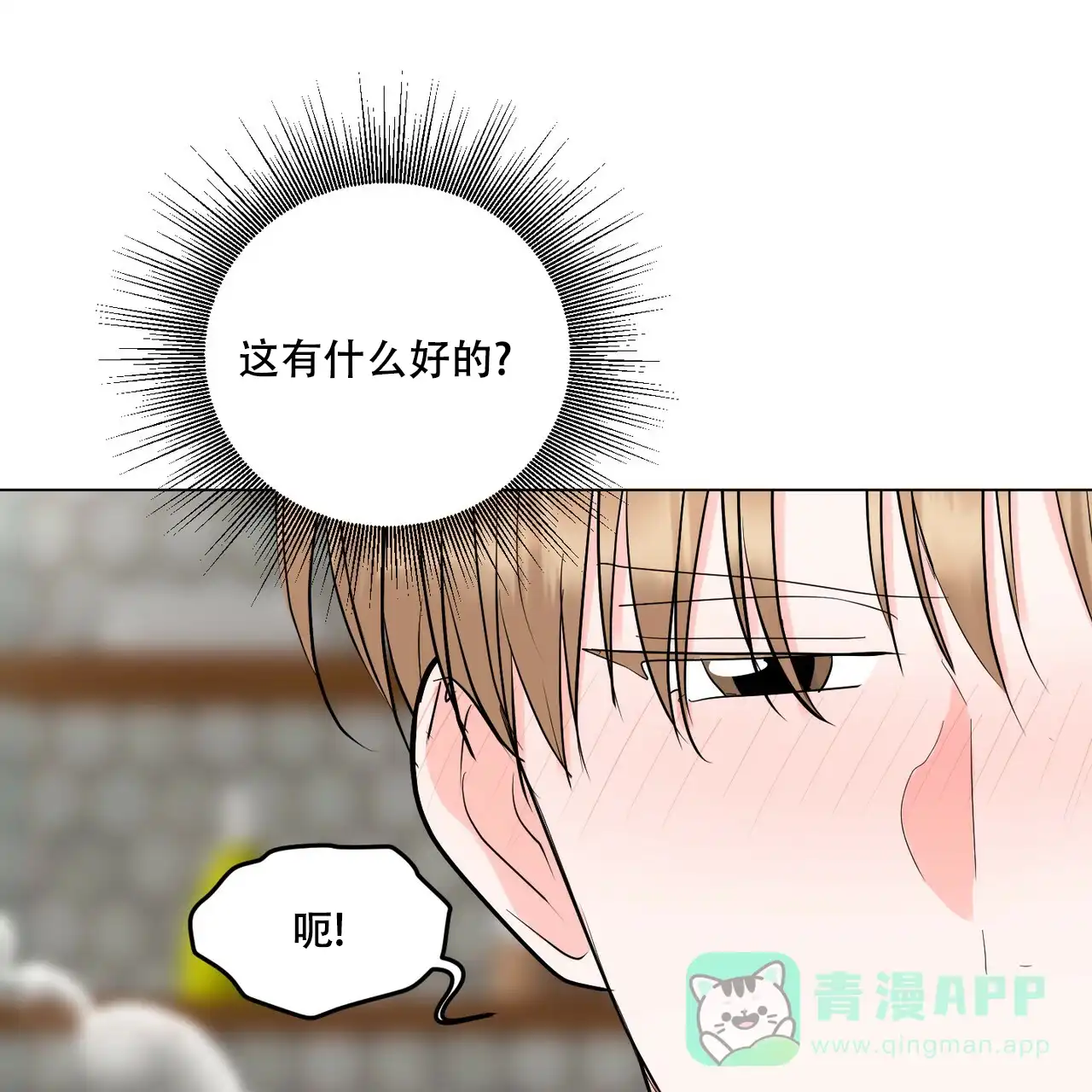 《你们同居了？》第40话 第1页