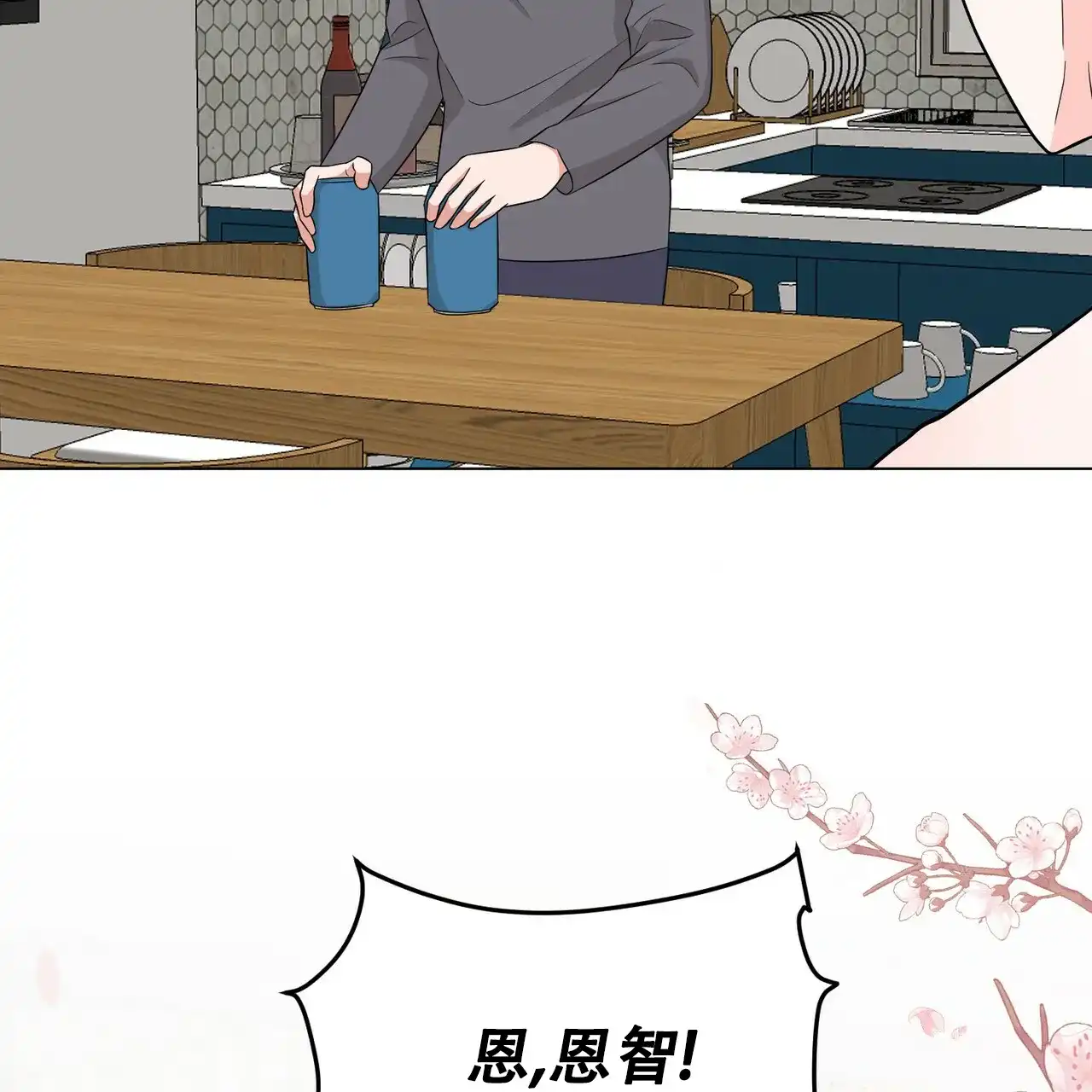《你们同居了？》第40话 第25页