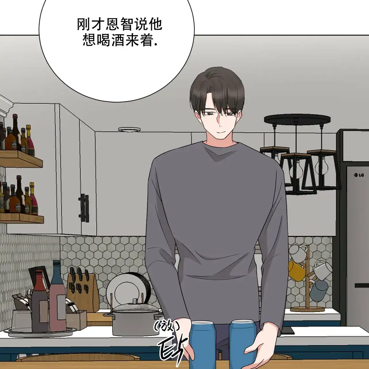 《你们同居了？》第40话 第20页