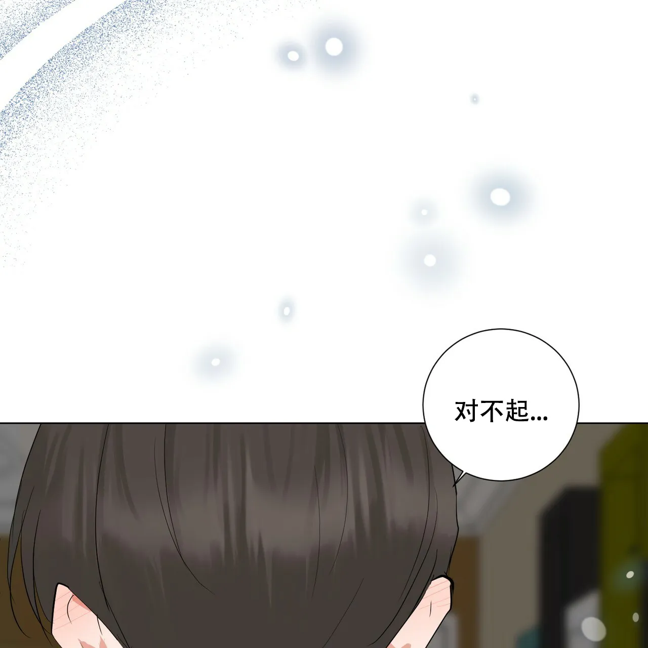 《你们同居了？》第40话 第44页