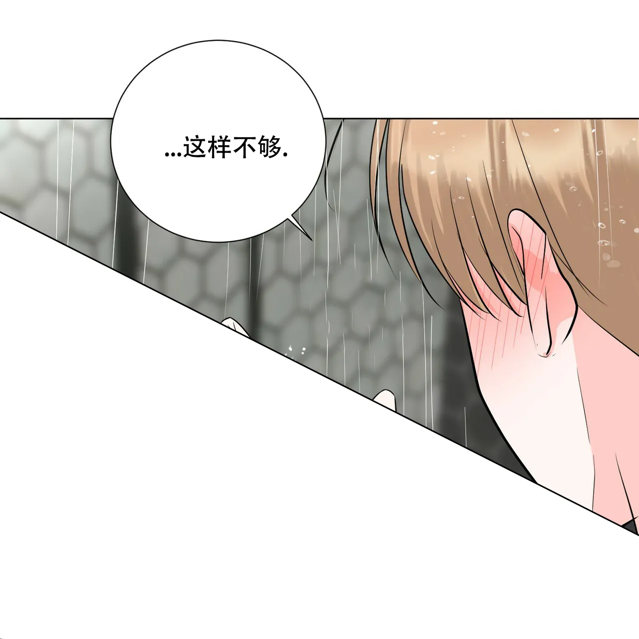 《你们同居了？》第40话 第13页