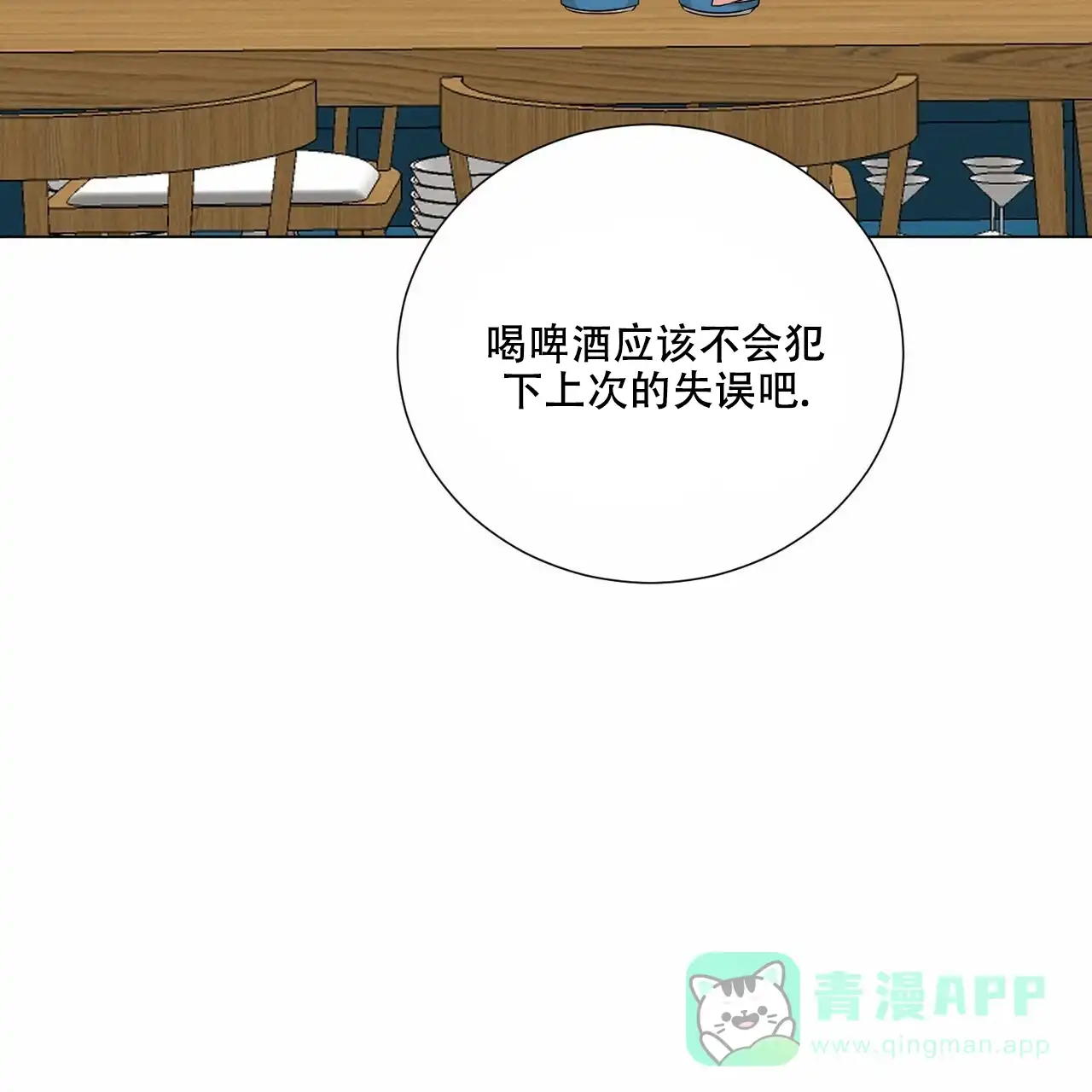 《你们同居了？》第40话 第21页