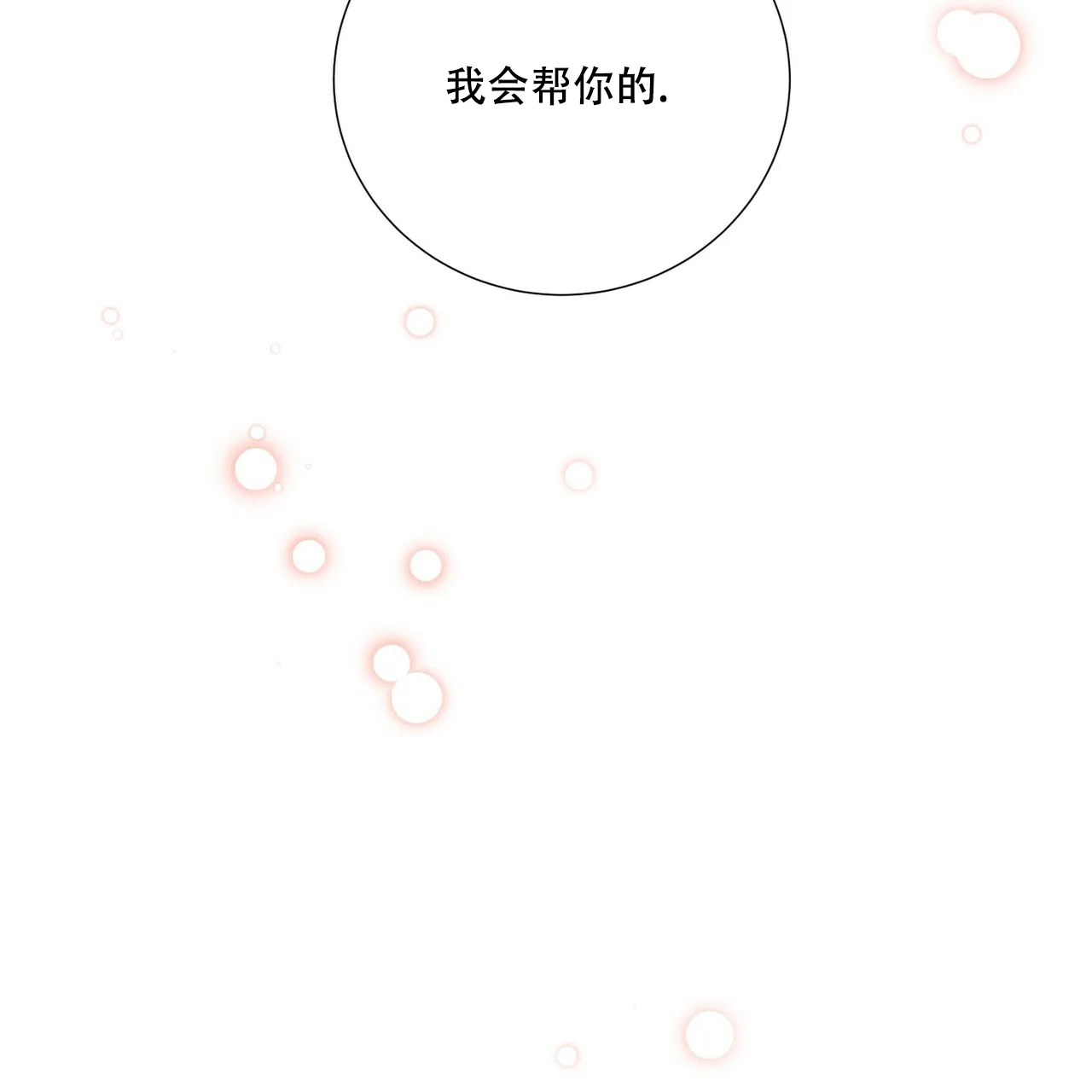 《你们同居了？》第41话 第17页