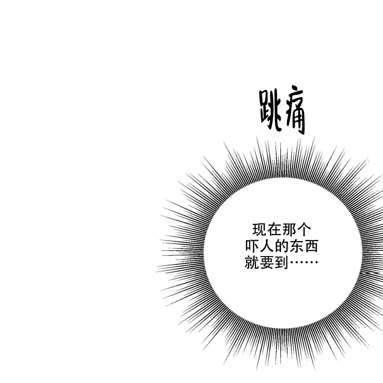 《你们同居了？》第41话 第8页