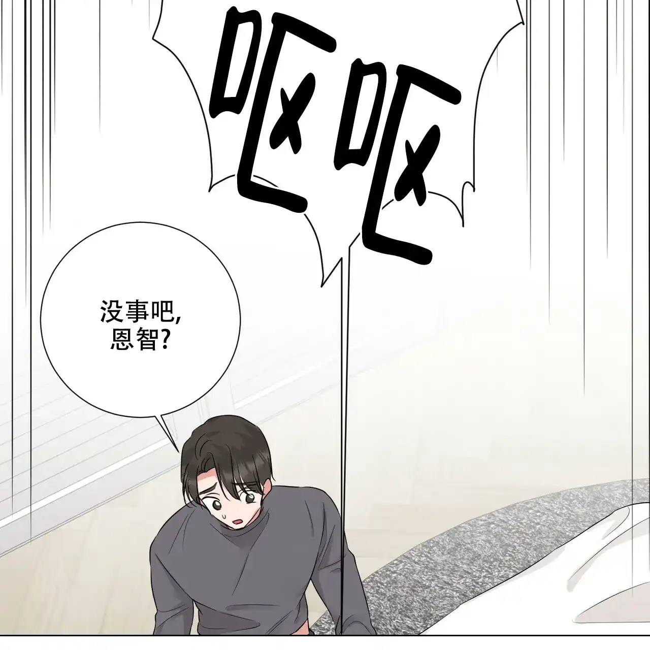 《你们同居了？》第41话 第23页