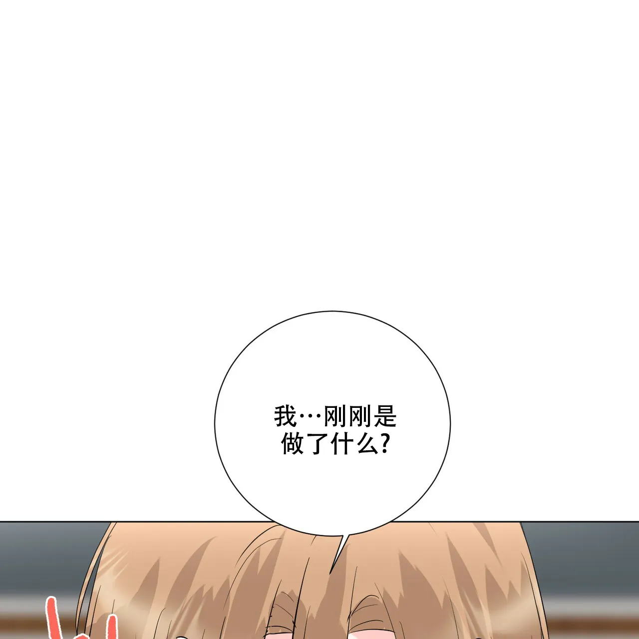 《你们同居了？》第41话 第55页