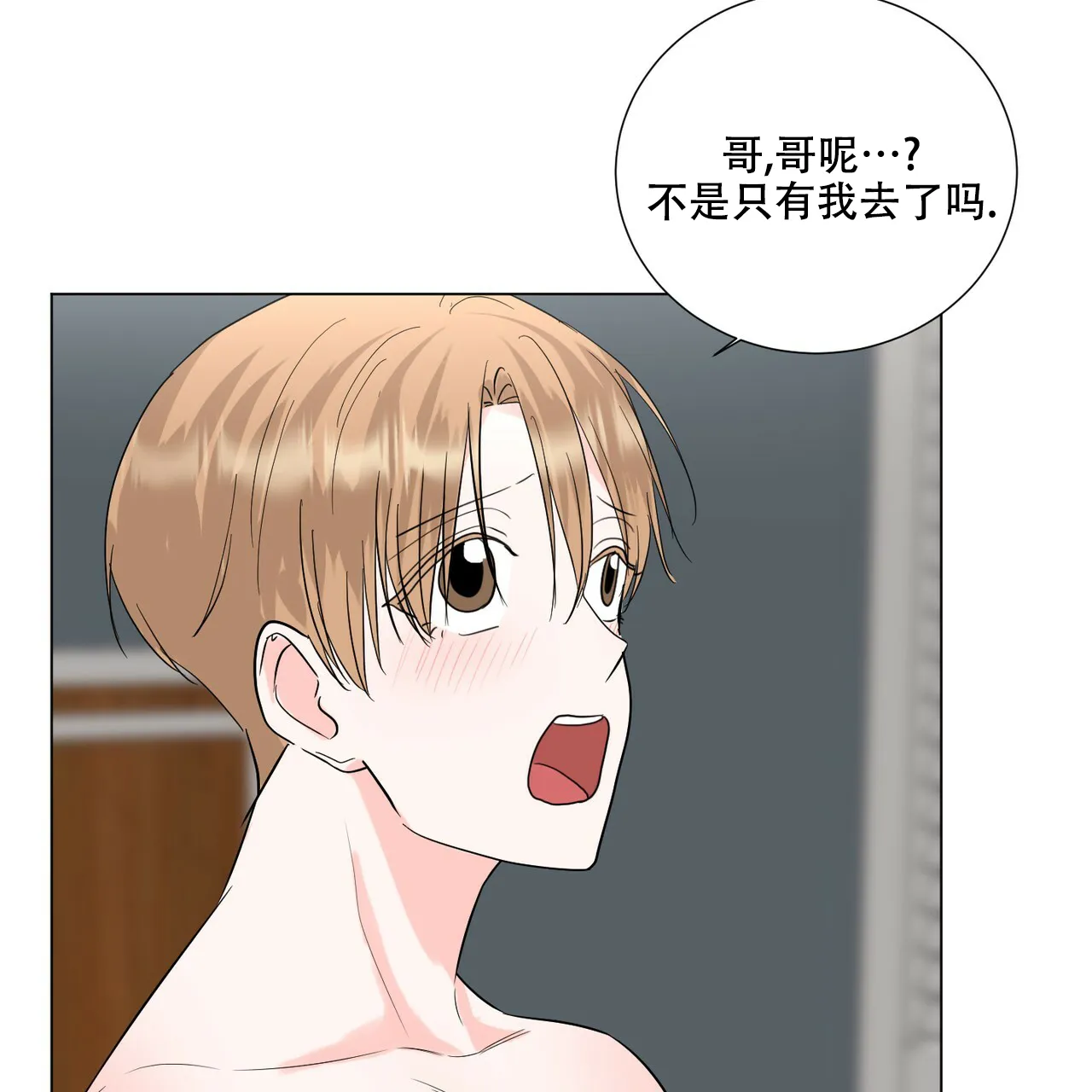 《你们同居了？》第41话 第13页